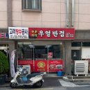 우열반점 이미지