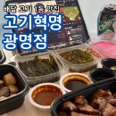 김치와 밑반찬 | 밑반찬 찐맛집 광명 고기혁명 시그니처 김치 삼겹살 한상정식 추천 후기