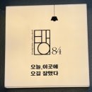 송파고시원'방84'