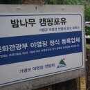 캠핑포유야영장 이미지