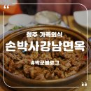 손박사 강남면옥 | 청주 가족외식 분평동 손박사강남면옥 소갈비찜 맛집