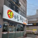 생꼬들목살