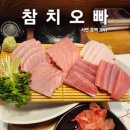 단골참치 | [부산 서면] 찐단골이에요☺️서면 참치 맛집 참치오빠 방문 후기🥰