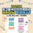 2025 어린이날 특별공연 이미지