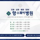 항스퀘어 병원 이미지