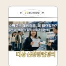 코로나19 백신 예방접종교육 | 방학 시즌 해외여행·유학 필수 체크! 치명적인 '수막구균 감염증' 위험성과 예방접종 총정리
