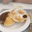 군산 신상카페 [ 컵넛 ] 내돈내산 후기