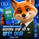 365키즈소아청소년과건강식품판매 | 비피오 트루 비피더스 100억 유산균, 비싼데도 리뷰 1만 개 쌓인 이유 [리뷰하는 제프]