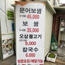 오문어보쌈 | [상일동 회식 추천 찐맛집] 문어 수육 상회, 문어보쌈 후기!