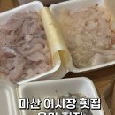 용마치킨 | 창원 마산 어시장 횟집 추천 신선하고 깔끔한 모듬회 포장가능한 용마횟집 내돈내산 후기