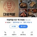 마왕족발대구북