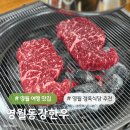 육본한우정육식당 | 영월 동강한우 정육식당 후기 가성비 한우 맛집 추천