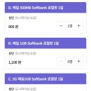 일본에서 esim 처음써보는데 어떤걸로 살까요 이미지