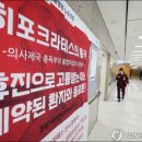종로-연건-종로-연-475 | 의사들 &#39;집단휴진&#39; 강행…정부는 &#39;집단행동 금지 교사명령&#39; 강공