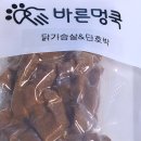 바른멍쿡 | 식품공작소 바른멍쿡 휴먼그레이 '닭가슴살간식'