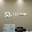 우선플란트치과의원 네이버블로그