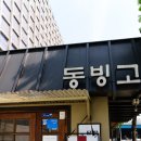 (주)동빙고 이미지
