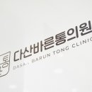 바른우리신경외과의원 네이버블로그