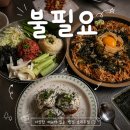 3573 | 병점 술집 추천, 분위기 좋고 메뉴 다양했던 불필요 병점점 후기