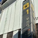 부산교통공사부산대역 네이버블로그
