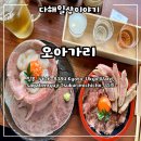 화산장어 | 교토 아라시야마 맛집 “와규화산(和牛火山)” 오아가리 사케 3종 세트 솔직후기