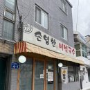 씨유 연제법조타운점 | 부산 법조타운 맛집 손영환 비빔국수 후기, 아이와 함께 먹은 바지락칼국수 물국수
