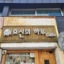 요신의하루남목점 | 울산카페/버블티카페/울산 중구 성남동 '요신의하루'