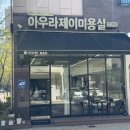 카페늘솜 | 신동카페거리 | 아우리제이미용실 늘솜점, 남자 가일컷 후기