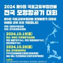 2024 국토부장관배 모형항공기 대회 이미지