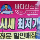 바다한스푼신선함을담다