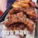 스마일등갈비 | 부산전포동고깃집 스마일등갈비 찐 후기 서면등갈비맛집으로 인정합니다!