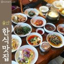 울산한식맛집 이미지