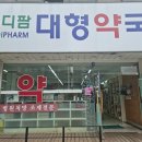 메디팜 보령약국 이미지