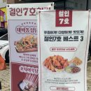 철인7호치킨수완 이미지
