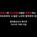 유대인 대박해의 Kristallnacht 사건이 발생했던 11/9일-10일이 위험하다 & 로마 칼렌다로는 11/11일이 911 이미지