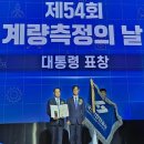 한국계량공사