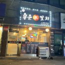 용운양꼬치 이미지