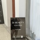 영통역속눈썹, 디아이뷰티 후기