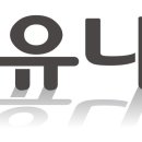 유니나 이미지