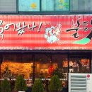 묵어봤나불닭 이미지