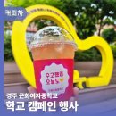 쑥쑥컴퍼니 | 경주 커피차 섭외 비용 절감 팁 근화여중 학교 행사 케이터링 후기