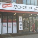 준호네부대찌개 이미지