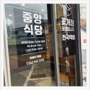 광산구-151 | 중앙식당 우아한 게장 동곡본점에서 가족식사 한 광산구 맛집 후기.