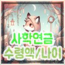 사학연금 이미지