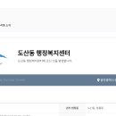도산동주민센터 이미지