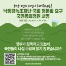 낙동강 녹조재난 국회 청문회 요구 국민동의청원 서명 이미지