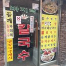 청정바지락칼국수 이미지