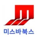 미스바북스 이미지