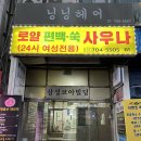 연진사우나 이미지