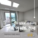 해모로 | 소유권이전 등기 완료 구미해모로리버시티 41B 전세 임장 후기